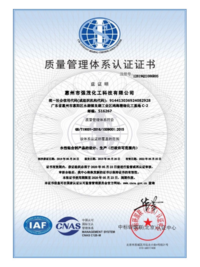 質量管理體系認證證書(中文)